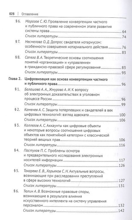 Фотография книги "Частноправовые и публично-правовые проблемы современной юриспруденции: монография"