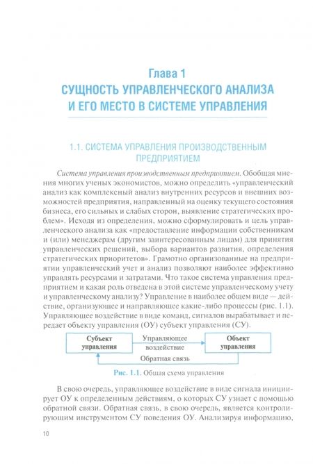 Фотография книги "Чая, Чупахина: Управленческий анализ, с практикумом. Учебное пособие"