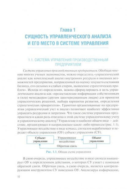 Фотография книги "Чая, Чупахина: Управленческий анализ, с практикумом. Учебное пособие"