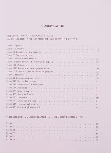 Фотография книги "Чаянов: Романтические повести"