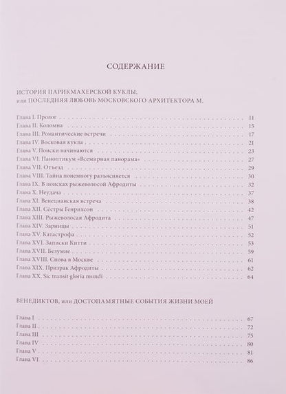 Фотография книги "Чаянов: Романтические повести"