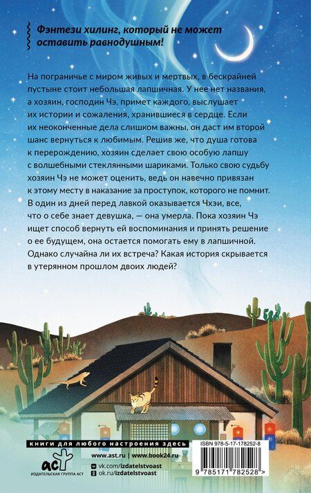 Фотография книги "Чаён Там: Лапшичная, исцеляющая сердца"