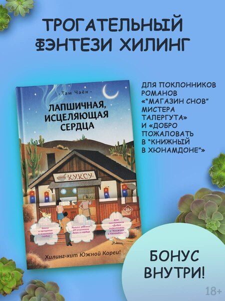 Фотография книги "Чаён Там: Лапшичная, исцеляющая сердца"