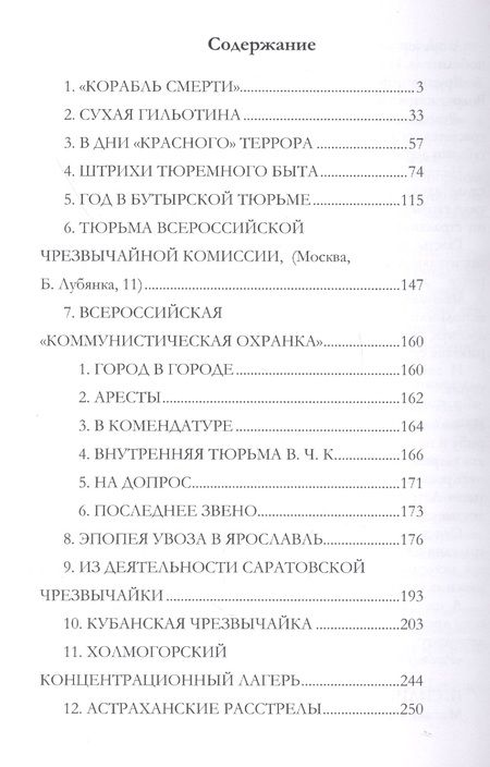 Фотография книги "ЧЕ-КА: материалы по деятельности чрезвычайных комиссий"