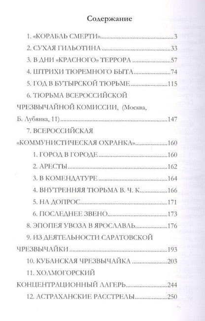 Фотография книги "ЧЕ-КА: материалы по деятельности чрезвычайных комиссий"
