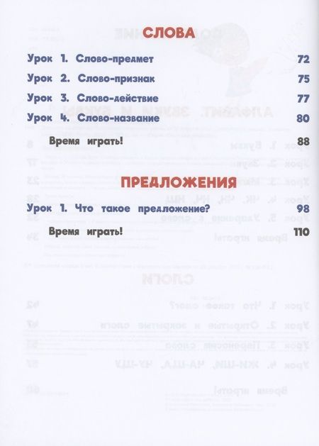 Фотография книги "Чебаненко: Домашка на отлично! Программа начальной школы за 20 минут в день. Скорочтение, письмо, развитие речи"
