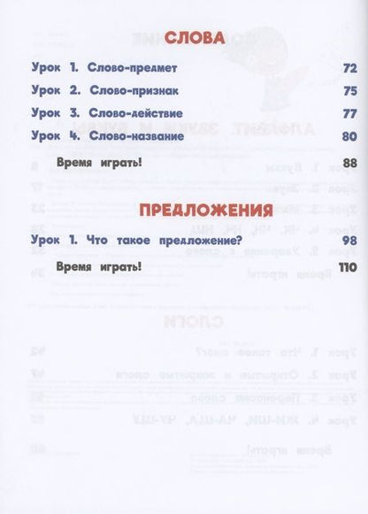 Фотография книги "Чебаненко: Домашка на отлично! Программа начальной школы за 20 минут в день. Скорочтение, письмо, развитие речи"