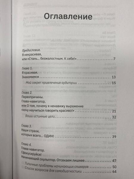 Фотография книги "Чебыкина: Как зарабатывать словами. От слов к миллионам. Искусство публичных выступлений и блогинга"