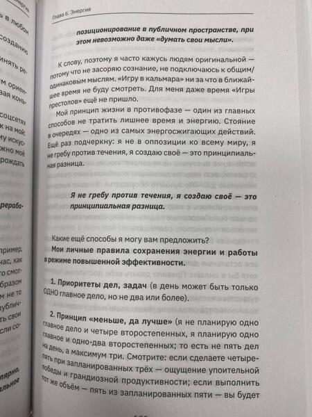 Фотография книги "Чебыкина: Как зарабатывать словами. От слов к миллионам. Искусство публичных выступлений и блогинга"