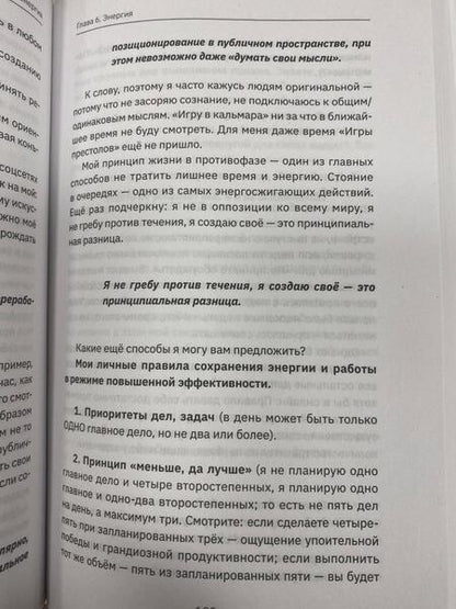 Фотография книги "Чебыкина: Как зарабатывать словами. От слов к миллионам. Искусство публичных выступлений и блогинга"
