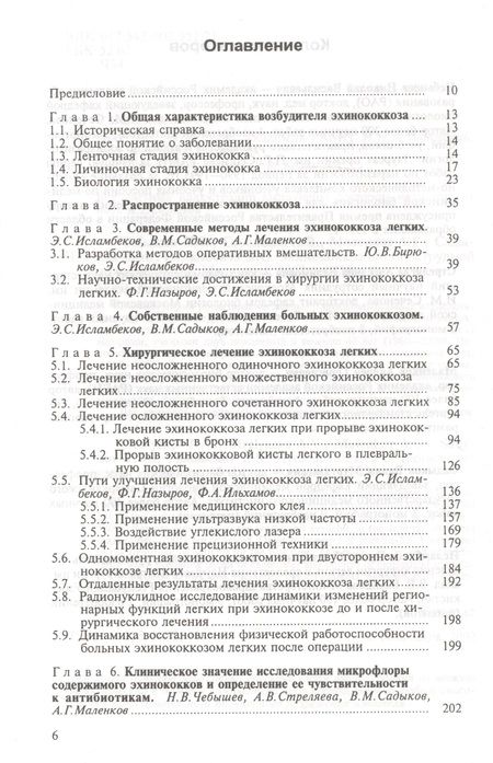 Фотография книги "Чебышев: Эхинококкоз органов грудной полости"