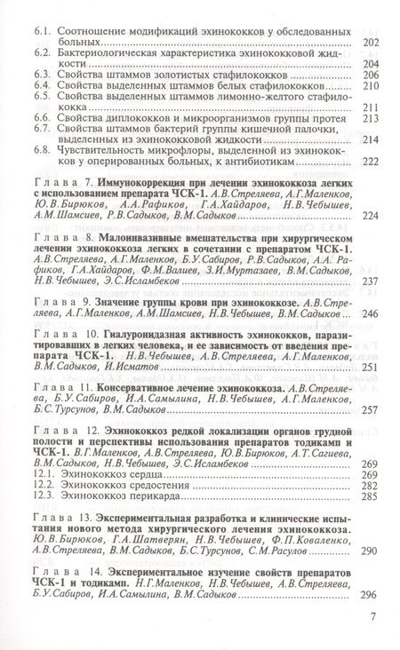 Фотография книги "Чебышев: Эхинококкоз органов грудной полости"