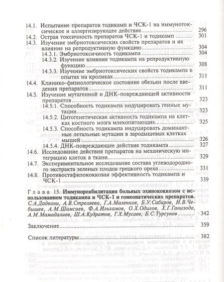 Фотография книги "Чебышев: Эхинококкоз органов грудной полости"