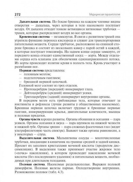 Фотография книги "Чебышев, Козарь, Беречикидзе: Медицинская паразитология. Учебник"