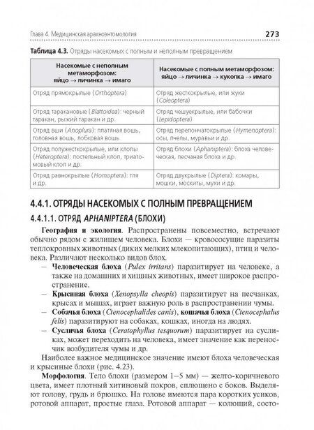 Фотография книги "Чебышев, Козарь, Беречикидзе: Медицинская паразитология. Учебник"