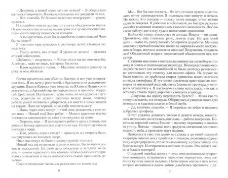 Фотография книги "Чеболь: Меняю на нового... или Обмен по-русски"