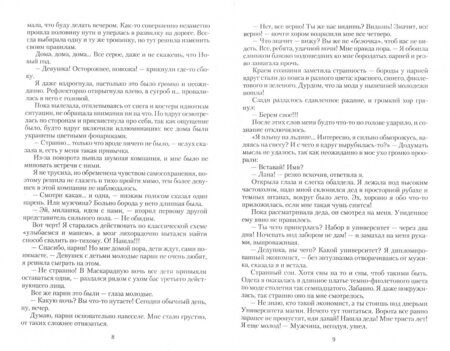 Фотография книги "Чеболь: Меняю на нового... или Обмен по-русски"