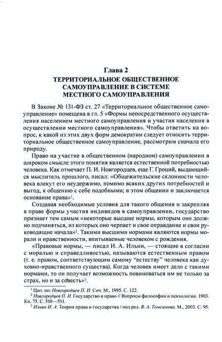Фотография книги "Чеботарев: Актуальные проблемы муниципального права. Учебник для магистрантов"