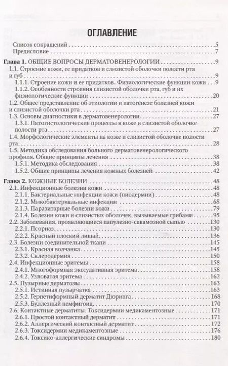 Фотография книги "Чеботарев, Караков, Чеботарева: Дерматовенерология. Учебник Вуз"