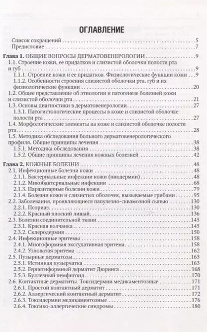 Фотография книги "Чеботарев, Караков, Чеботарева: Дерматовенерология. Учебник Вуз"