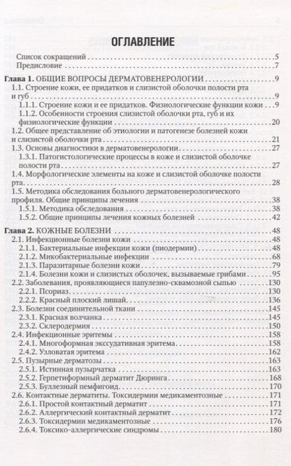 Фотография книги "Чеботарев, Караков, Чеботарева: Дерматовенерология. Учебник Вуз"
