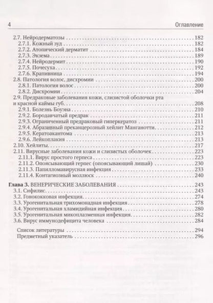 Фотография книги "Чеботарев, Караков, Чеботарева: Дерматовенерология. Учебник Вуз"