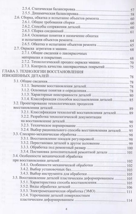 Фотография книги "Чеботарев, Масиенко, Шапиро: Технология ремонта машин. Учебное пособие"