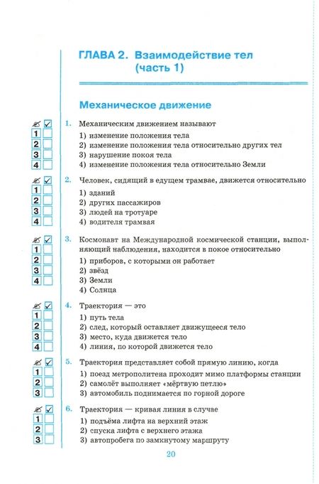 Фотография книги "Чеботарева: Физика. 7 класс. Тесты к учебнику А.В. Перышкина. ФПУ. ФГОС"