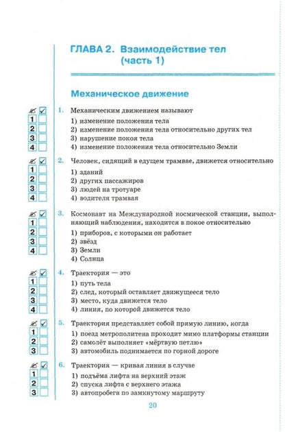 Фотография книги "Чеботарева: Физика. 7 класс. Тесты к учебнику А.В. Перышкина. ФПУ. ФГОС"