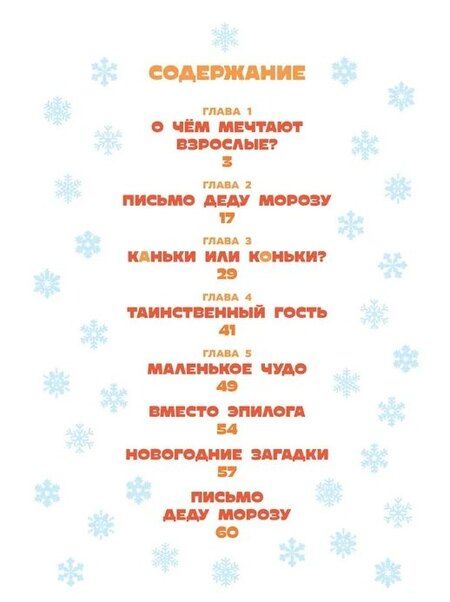 Фотография книги "Чебурашка. Новый год. Добрые истории"