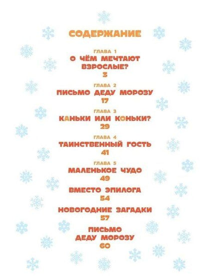 Фотография книги "Чебурашка. Новый год. Добрые истории"