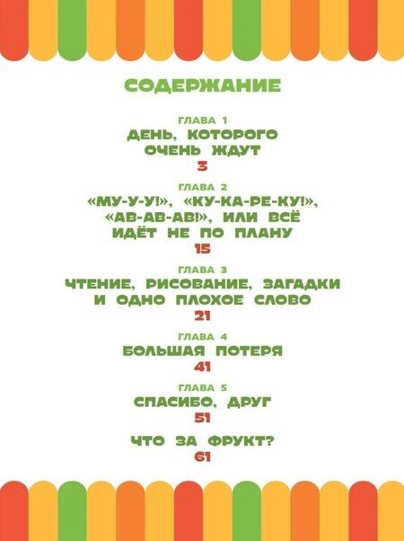 Фотография книги "Чебурашка. Выходной. Чудесные истории"