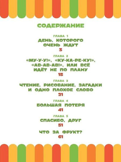 Фотография книги "Чебурашка. Выходной. Чудесные истории"