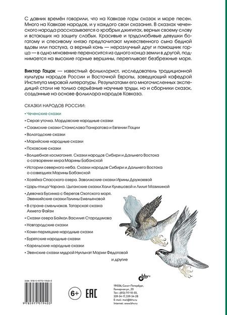 Фотография книги "Чеченские сказки"