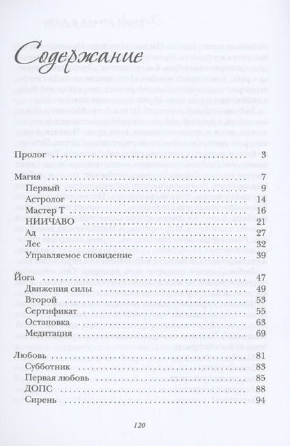 Фотография книги "Чечетов: Записки йогина и мага"