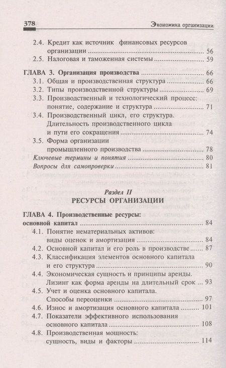 Фотография книги "Чечевицына, Хачадурова: Экономика организации. Учебное пособие"