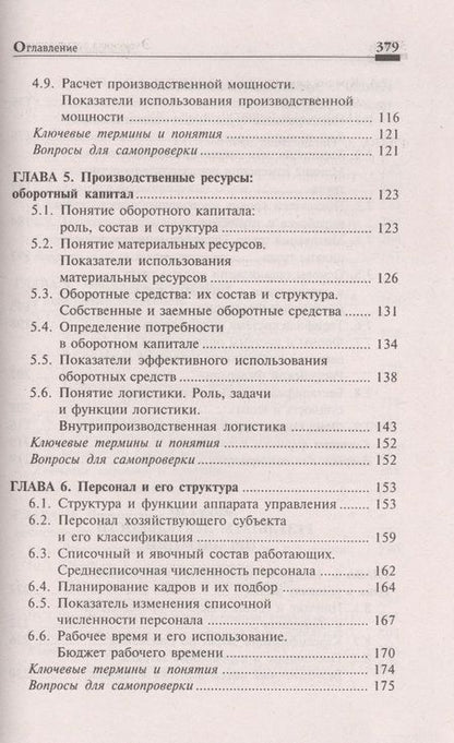 Фотография книги "Чечевицына, Хачадурова: Экономика организации. Учебное пособие"