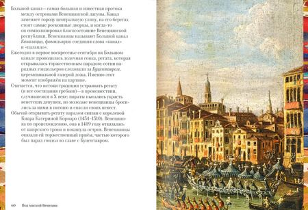 Фотография книги "Чечик, Дзанини, Колпашникова: Под маской Венеции"