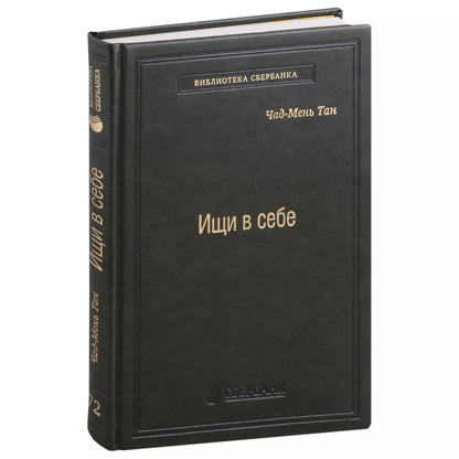 Обложка книги "Чед-Менг Тан: Ищи в себе. Том 72"
