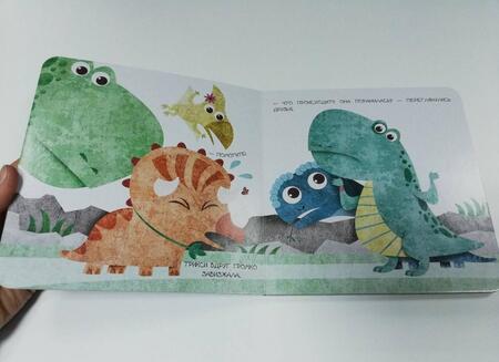 Фотография книги "Чего боится трицератопс?"