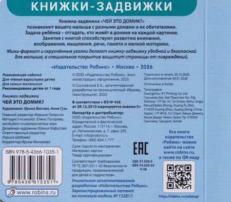 Фотография книги "Чей это домик? Книжки-задвижки"