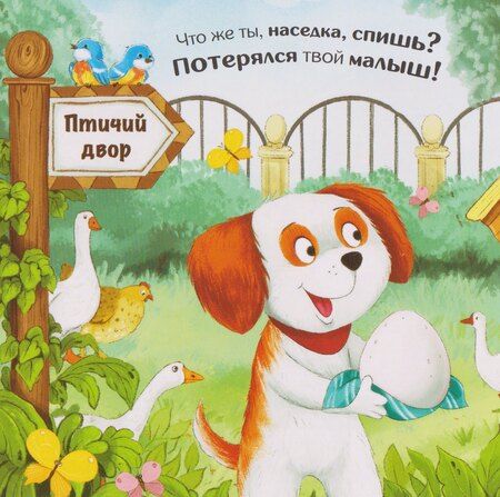 Фотография книги "Чей малыш? Прятки для самых маленьких"