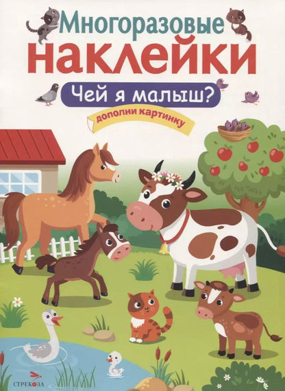 Обложка книги "Чей я малыш?"