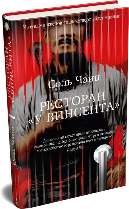 Фотография книги "Чэин Соль: Ресторан «У Винсента»"