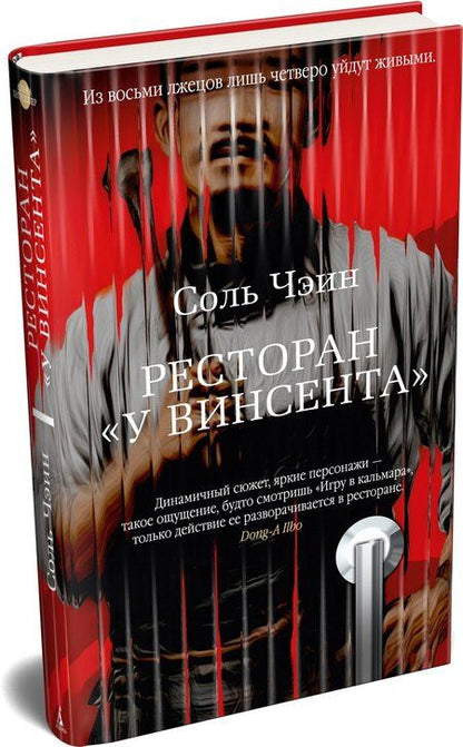 Фотография книги "Чэин Соль: Ресторан «У Винсента»"