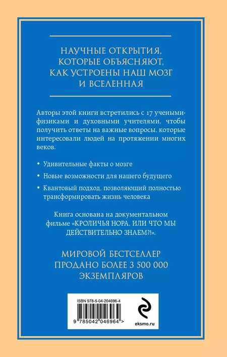 Фотография книги "Чейс, Арнтц: Кроличья нора или Что мы знаем о себе и Вселенной"
