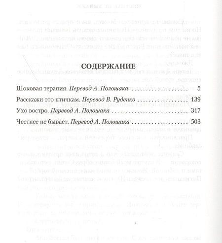 Фотография книги "Чейз: Честнее не бывает"