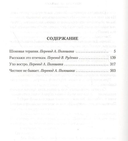 Фотография книги "Чейз: Честнее не бывает"