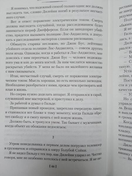 Фотография книги "Чейз: Честнее не бывает"