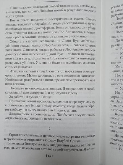 Фотография книги "Чейз: Честнее не бывает"